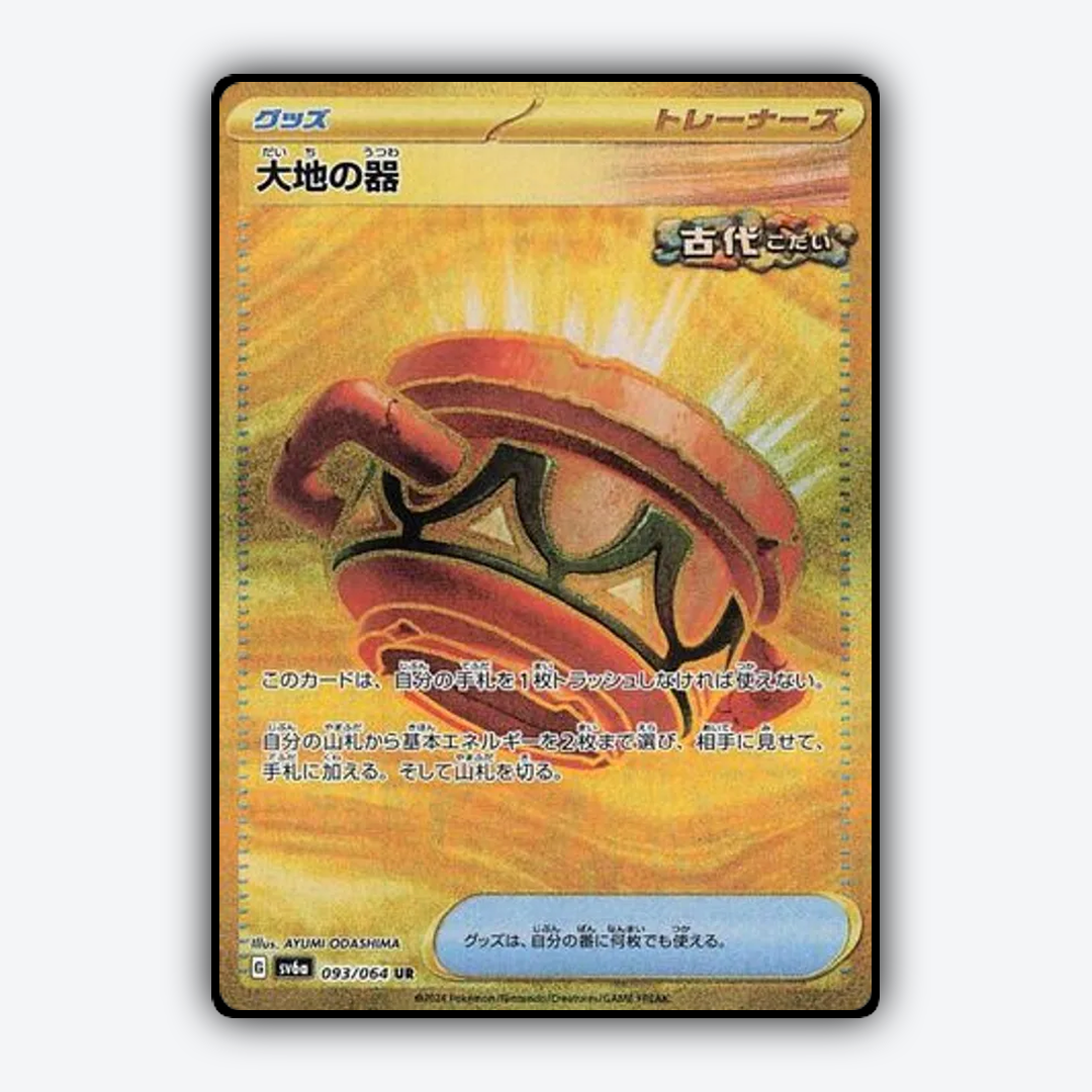 Earthen Vessel 093/064 - Night Wanderer Set - Card Rug (JP)
