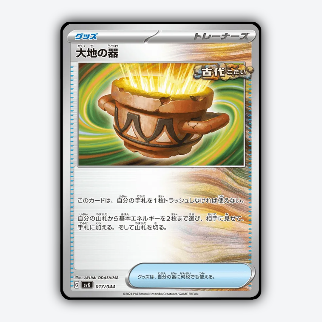 Earthen Vessel 017 - Stellar Miracle Deck Build Box Set - Card Rug (JP)