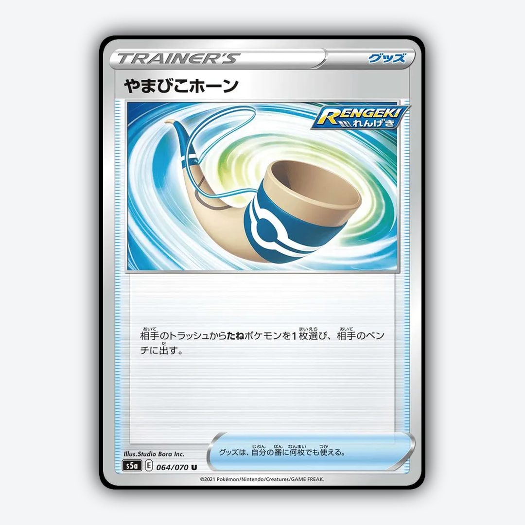 Echo Horn 064/070 - Peerless Fighters Set - Card Rug (JP)