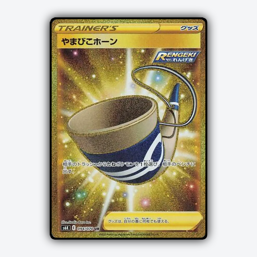 Echoing Horn 094/070 - Jet-Black Spirit Set - Card Rug (JP)