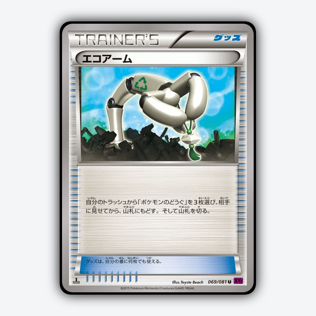 Eco Arm 069/081 - Bandit Ring Set - Card Rug (JP)