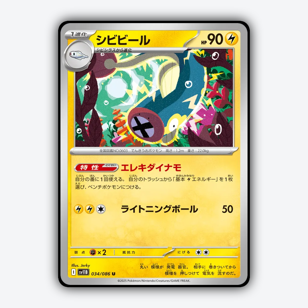 Eelektrik 034/086 - Black Bolt (JP) Set - Card Rug