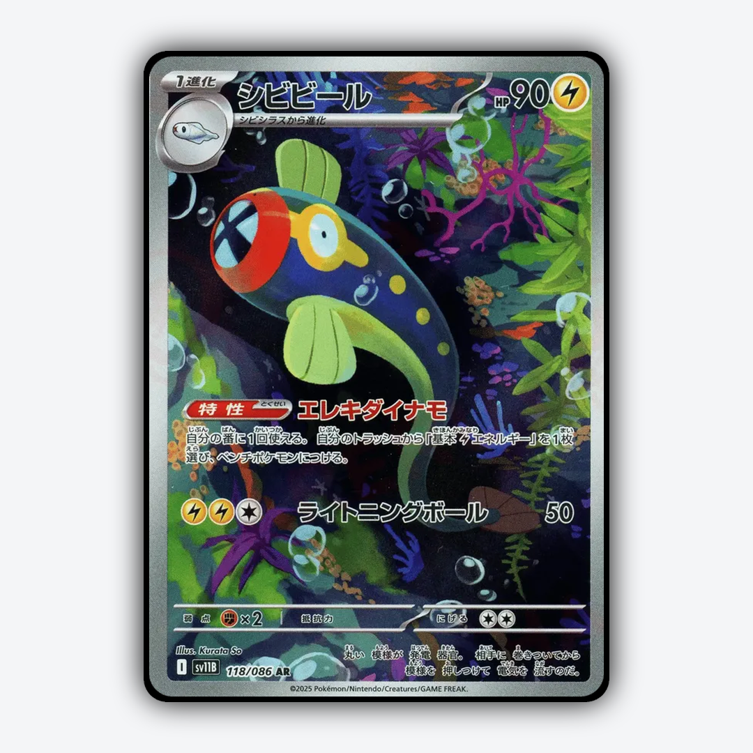 Eelektrik 118/086 - Black Bolt (JP) Set - Card Rug