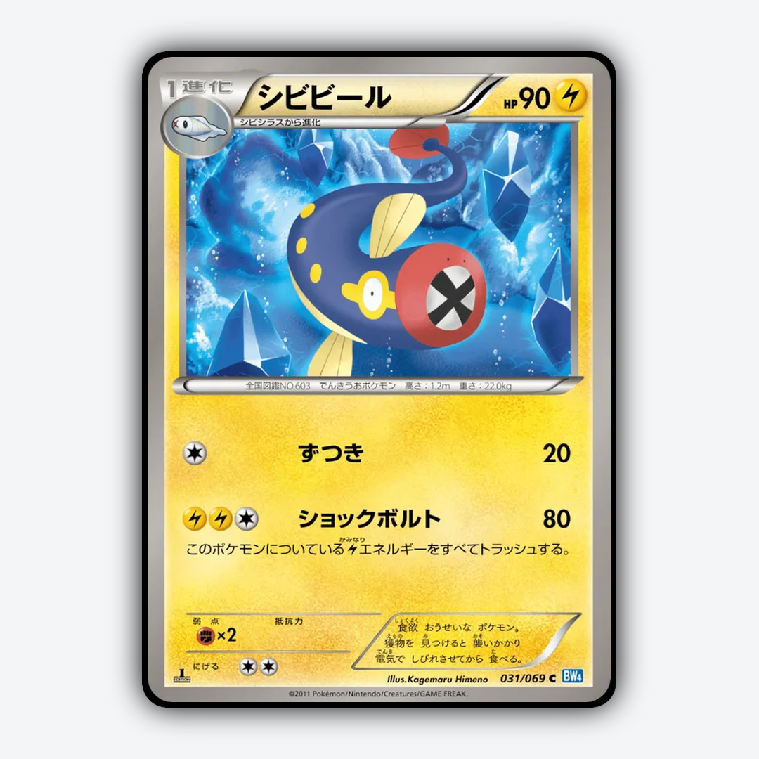 Eelektrik 031/069 - Dark Rush Set - Card Rug (JP)