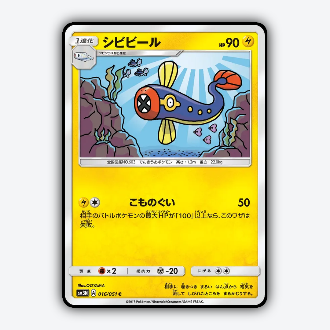 Eelektrik 016/051 - Darkness that Consumes Light Set - Card Rug (JP)