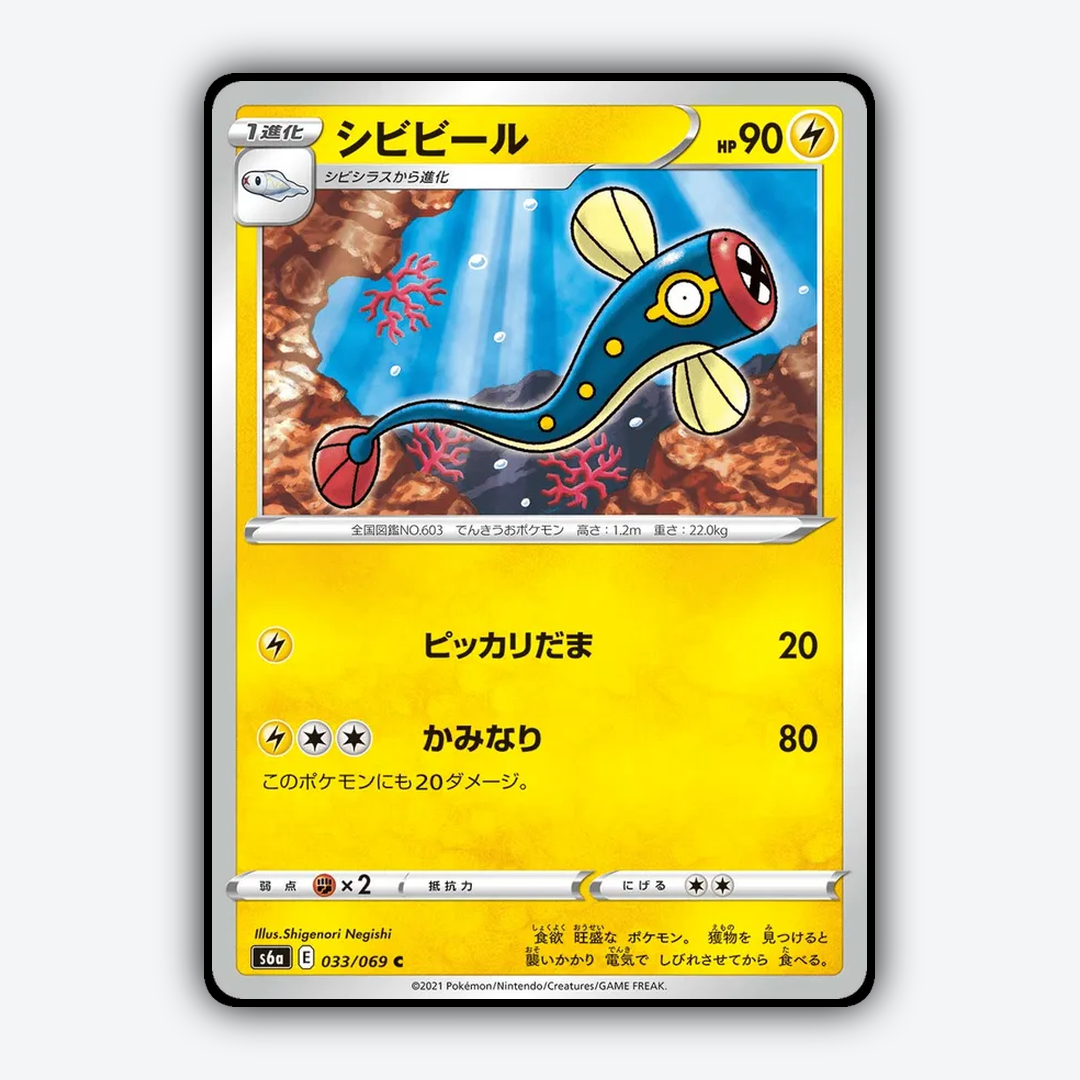 Eelektrik 033/069 - Eevee Heroes Set - Card Rug (JP)