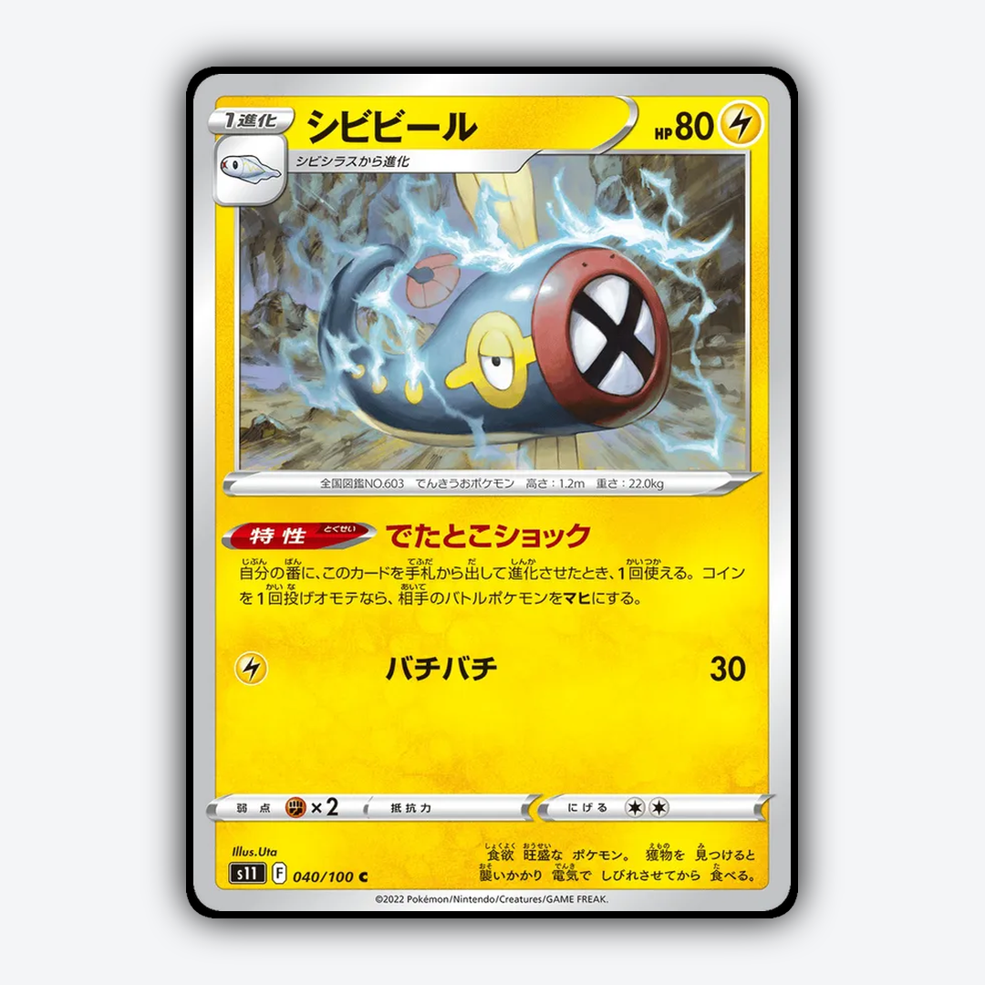 Eelektrik 040/100 - Lost Abyss Set - Card Rug (JP)