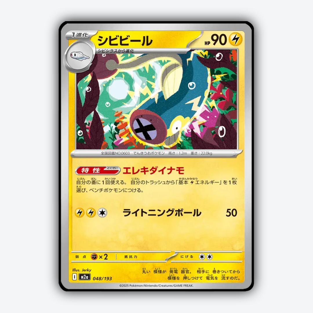 Eelektrik 048/193 - Mega Dream ex Set - Card Rug (JP)