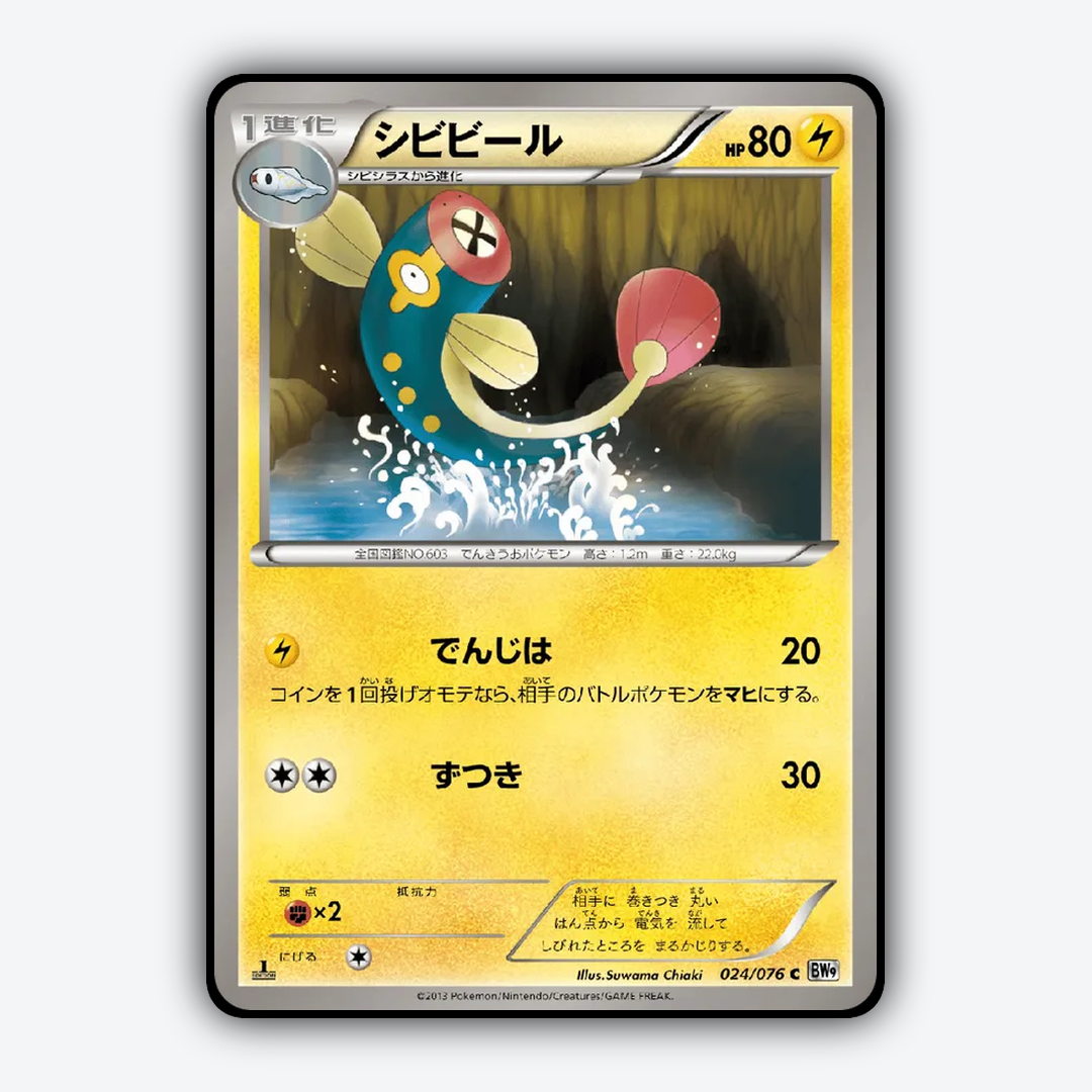Eelektrik 024/076 - Megalo Cannon Set - Card Rug (JP)