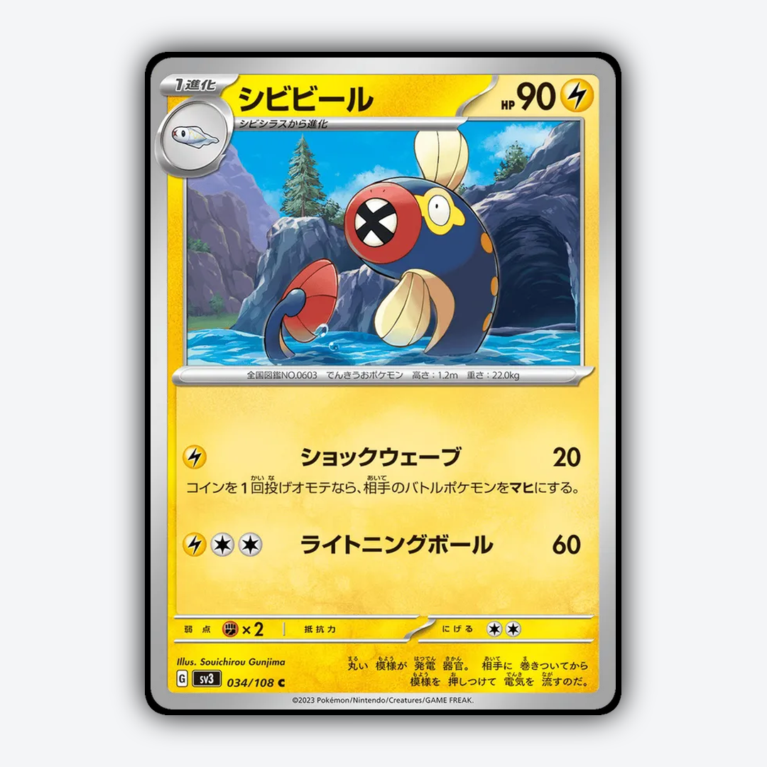 Eelektrik 034/108 - Ruler of the Black Flame Set - Card Rug (JP)