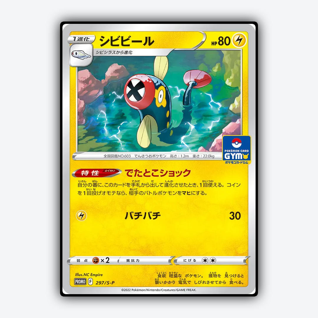 Eelektrik #297 - Sword & Shield Promos Set - Card Rug