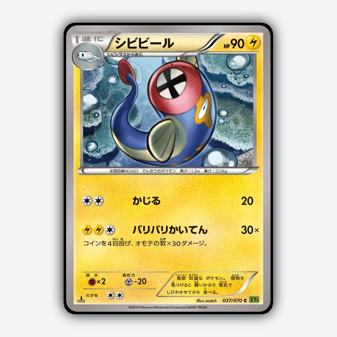 Eelektrik 037/070 - Tidal Storm Set - Card Rug (JP)