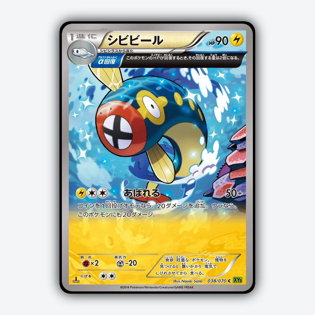 Eelektrik 038/070 - Tidal Storm Set - Card Rug (JP)