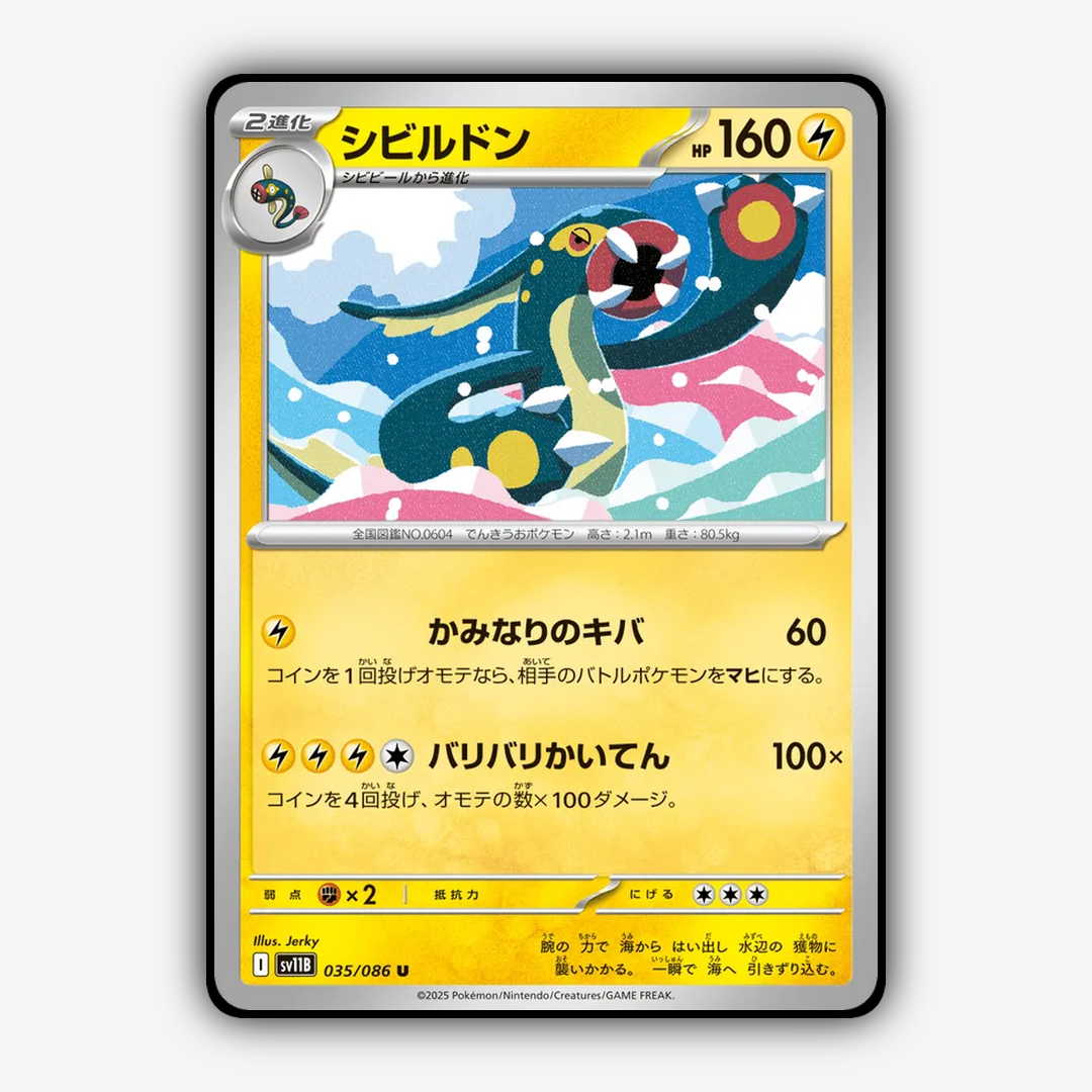 Eelektross 035/086 - Black Bolt (JP) Set - Card Rug