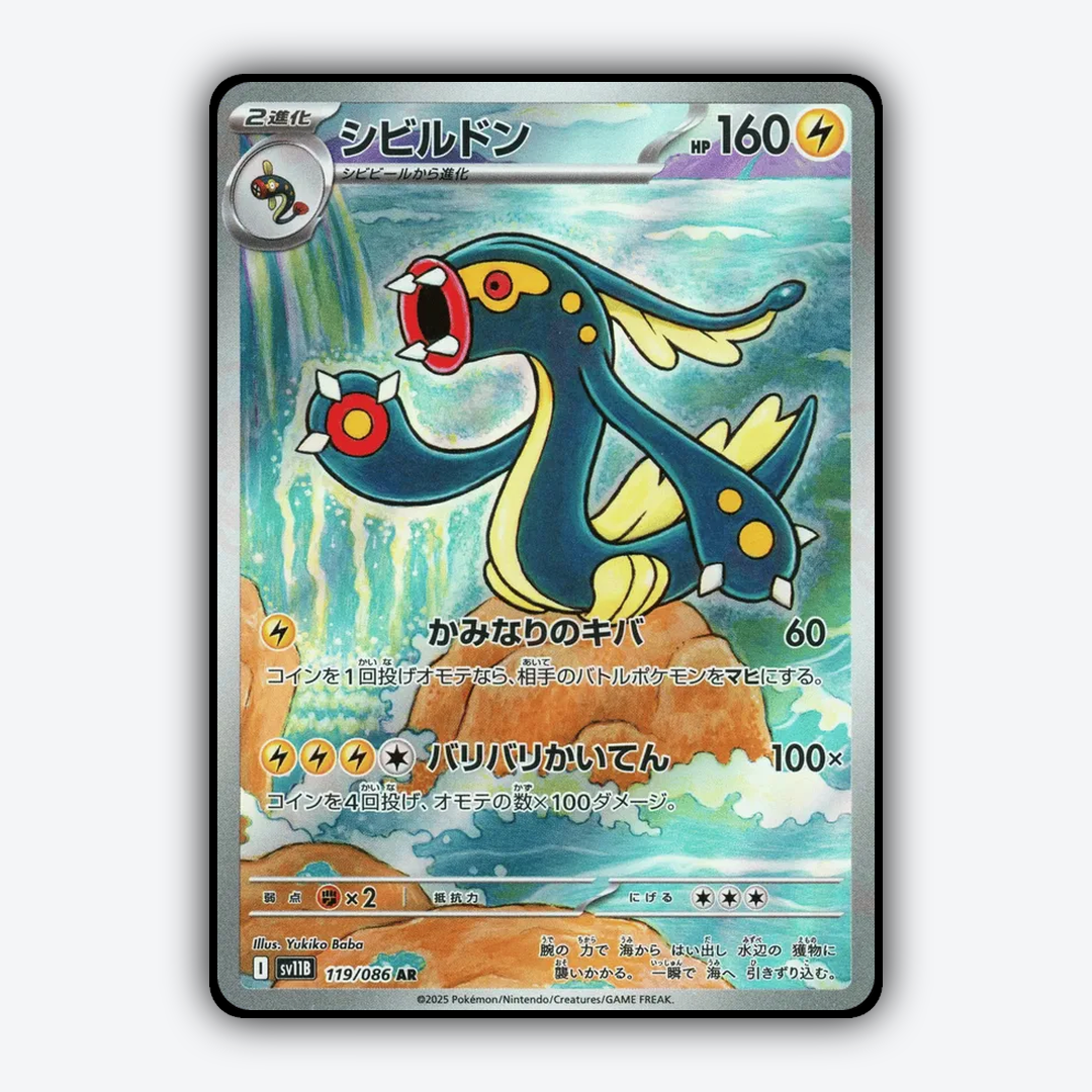 Eelektross 119/086 - Black Bolt (JP) Set - Card Rug