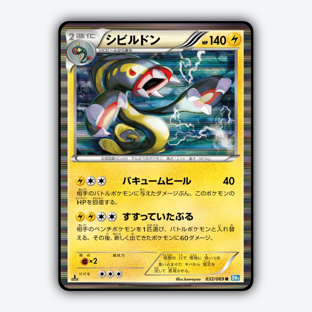 Eelektross 032/069 - Dark Rush Set - Card Rug (JP)