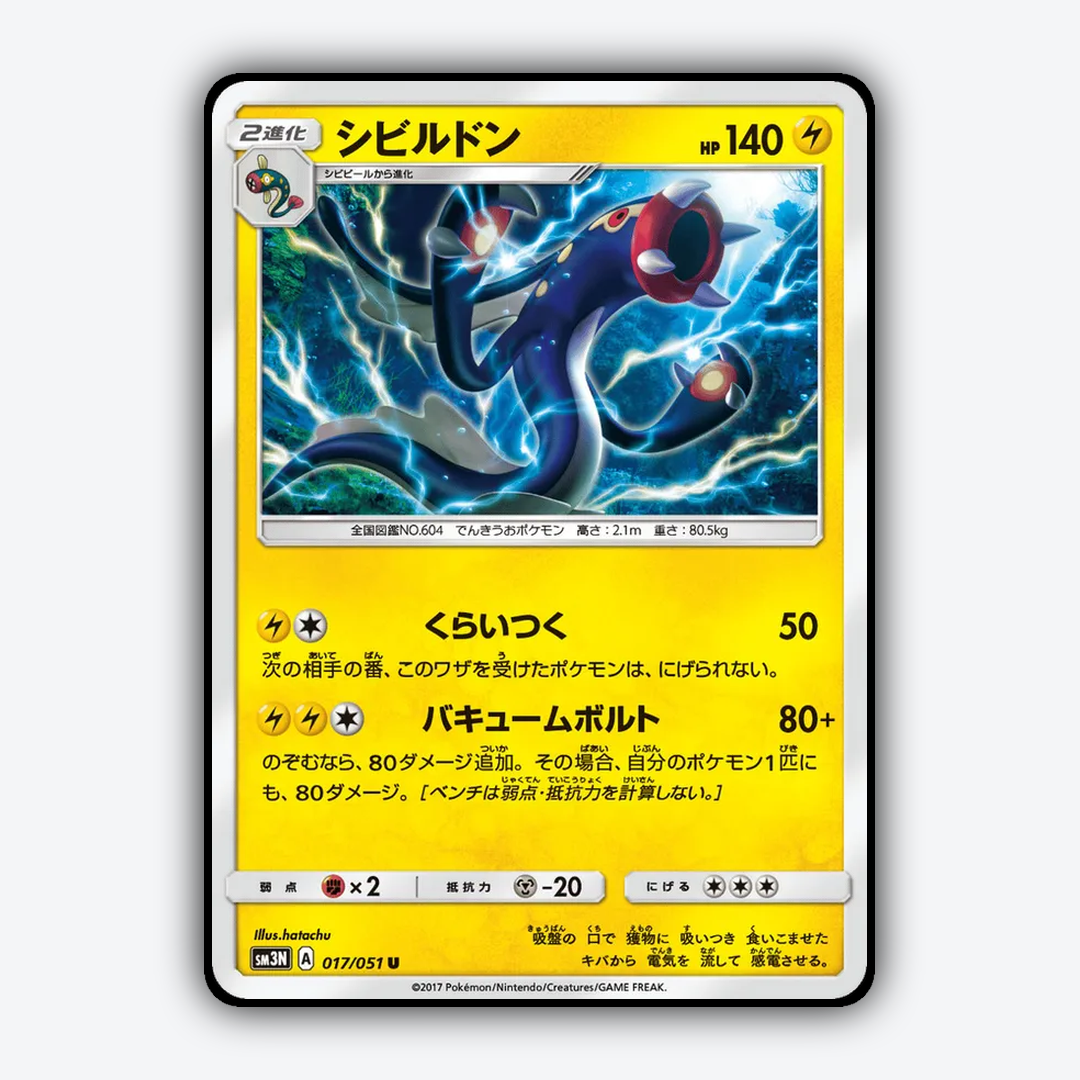Eelektross 017/051 - Darkness that Consumes Light Set - Card Rug (JP)