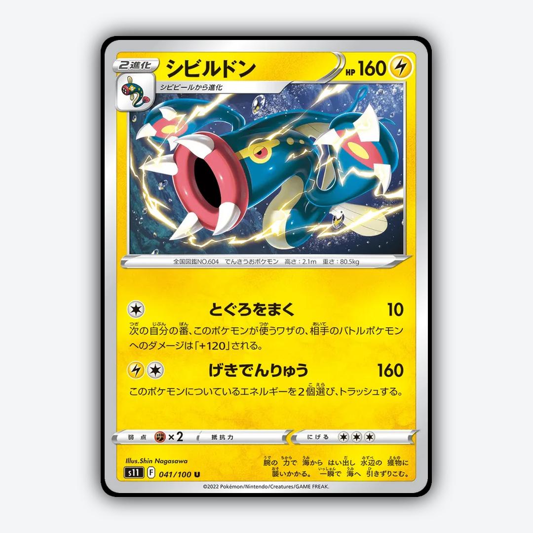 Eelektross 041/100 - Lost Abyss Set - Card Rug (JP)