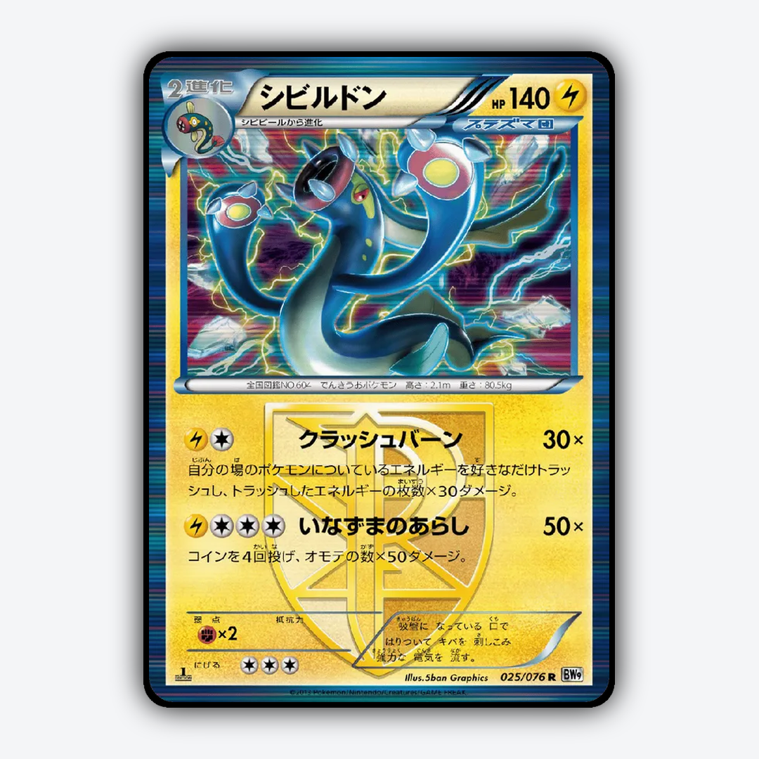 Eelektross 025/076 - Megalo Cannon Set - Card Rug (JP)