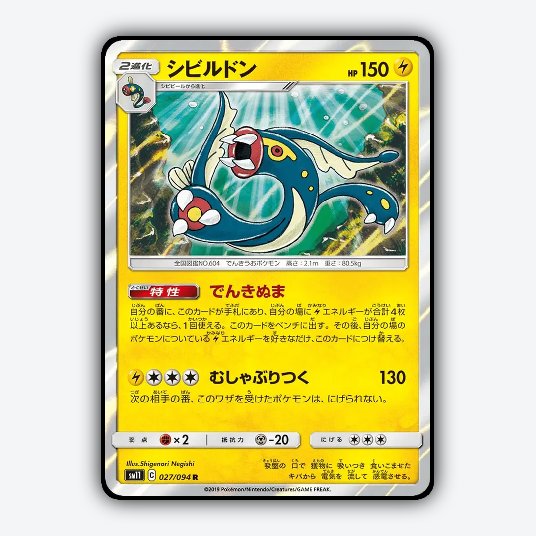 Eelektross 027/094 - Miracle Twin Set - Card Rug (JP)