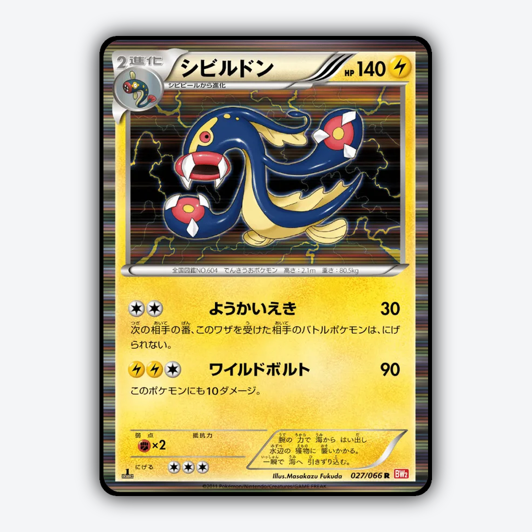 Eelektross 027/066 - Red Collection Set - Card Rug (JP)