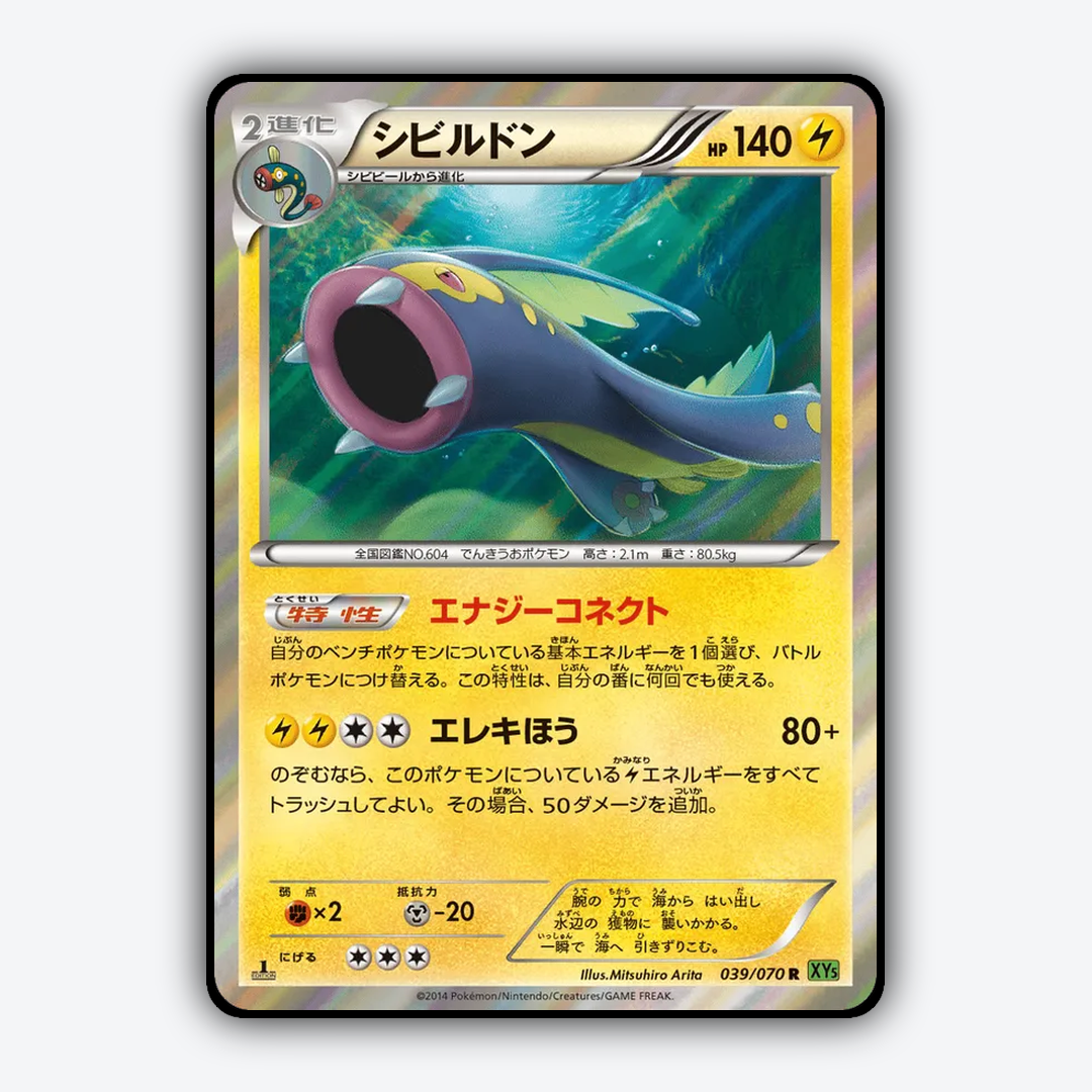 Eelektross 039/070 - Tidal Storm Set - Card Rug (JP)