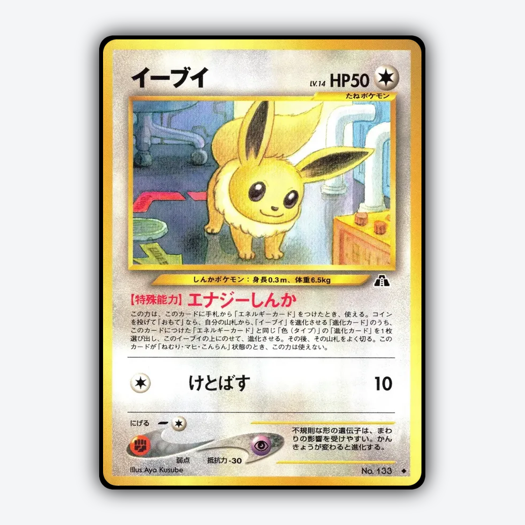 Eevee 049 - Crossing the Ruins... Set - Card Rug (JP)