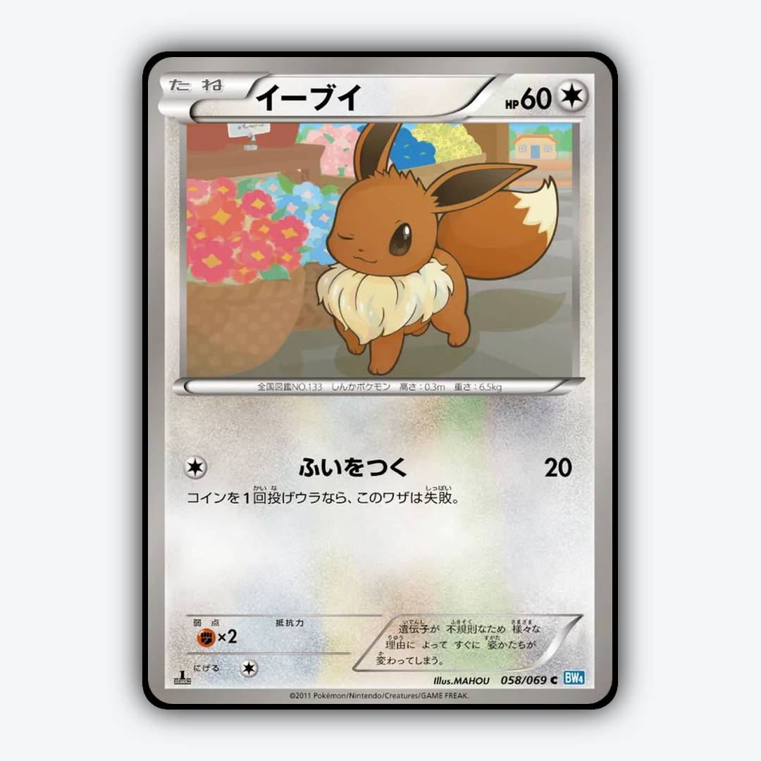 Eevee 058/069 - Dark Rush Set - Card Rug (JP)