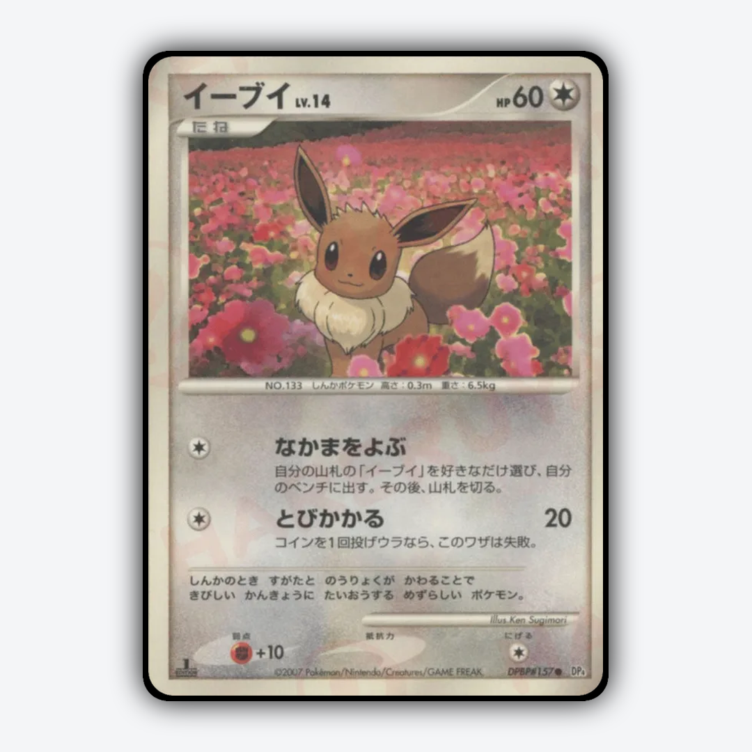 Eevee 014 - Dawn Dash Set - Card Rug (JP)