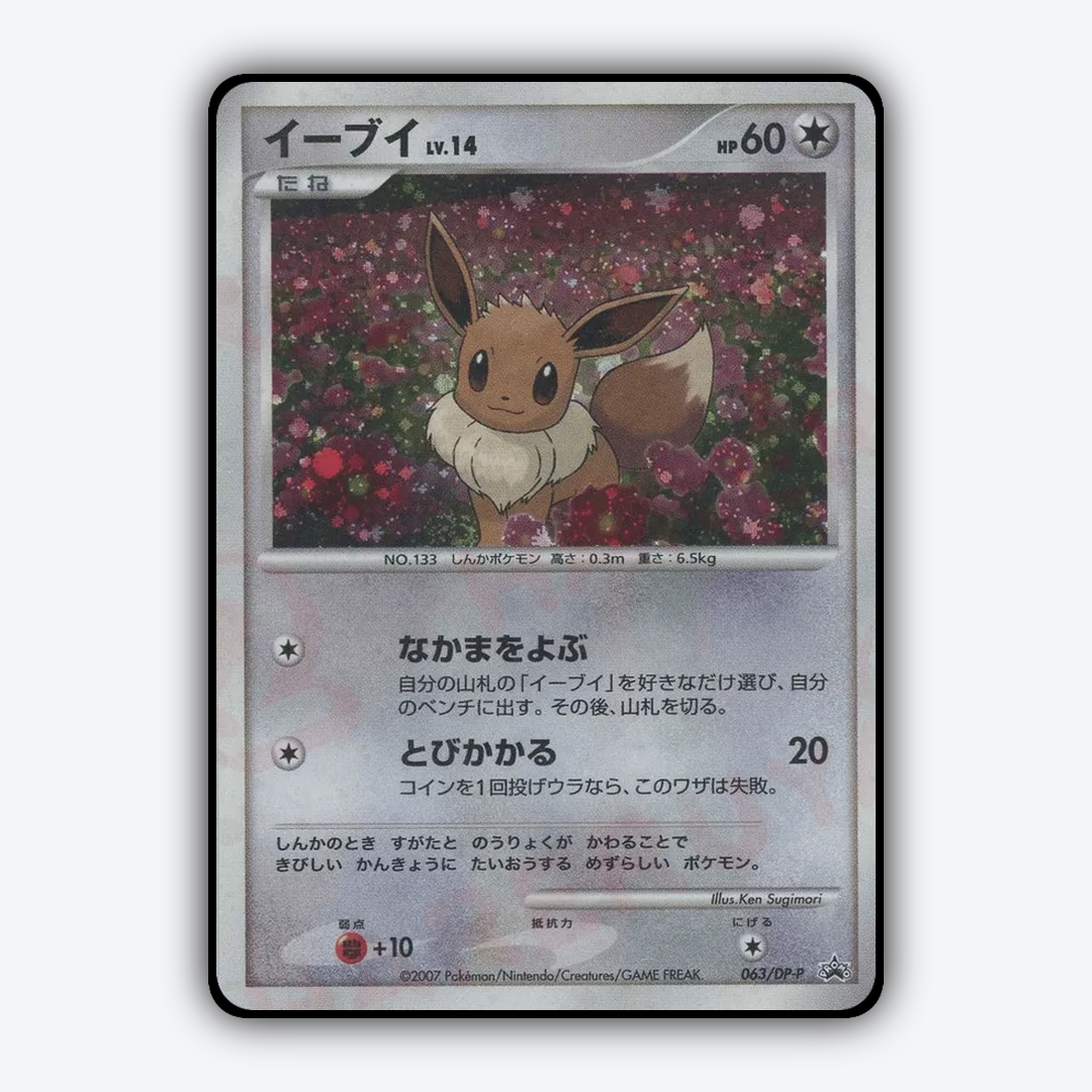 Eevee #63 - Diamond & Pearl Promos Set - Card Rug