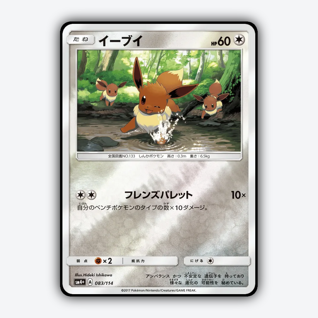 Eevee 083/114 - GX Battle Boost Set - Card Rug (JP)