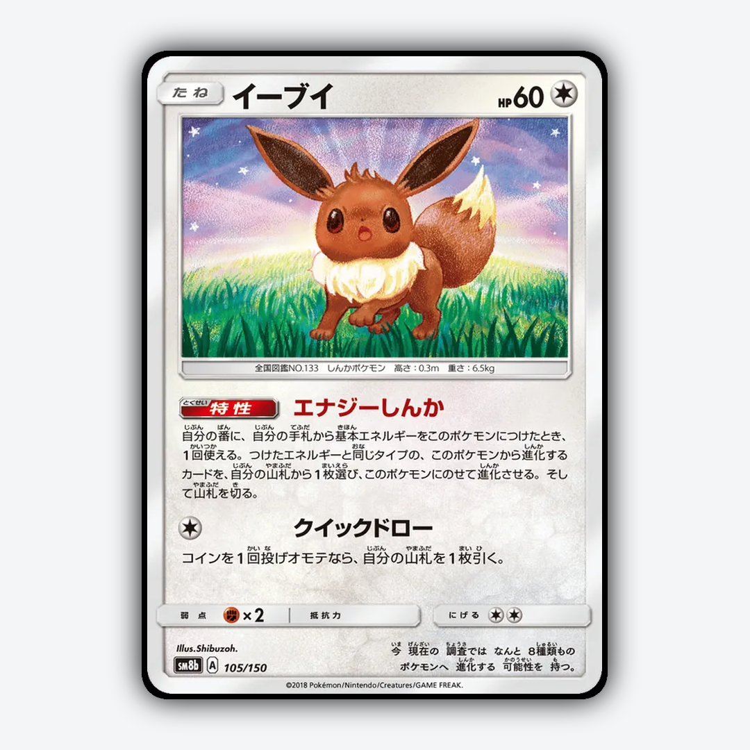 Eevee 105/150 - GX Ultra Shiny Set - Card Rug (JP)
