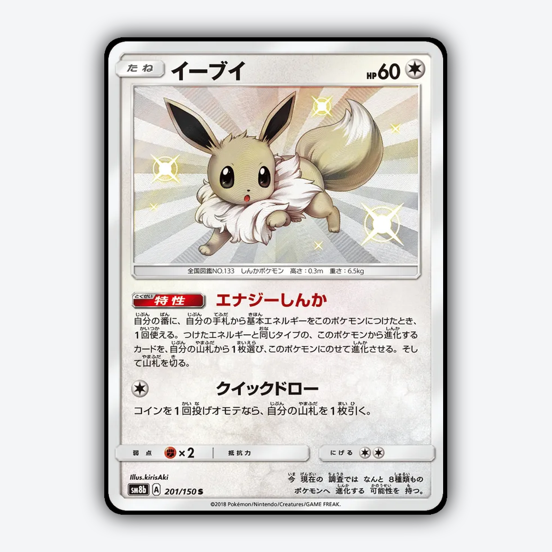 Eevee 201/150 - GX Ultra Shiny Set - Card Rug (JP)