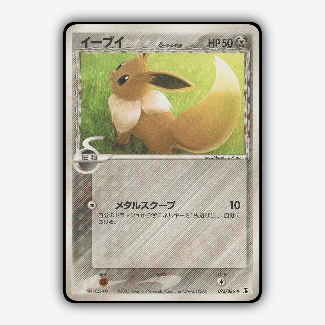 Eevee 073/086 - Holon Research Tower Set - Card Rug (JP)