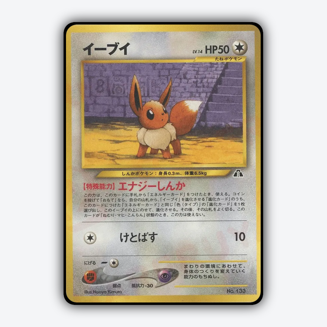 Eevee 002 - Neo Premium File 2 Set - Card Rug (JP)