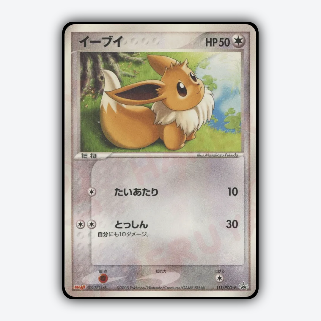 Eevee 111/PCG-P - PCG Promos Set - Card Rug (JP)