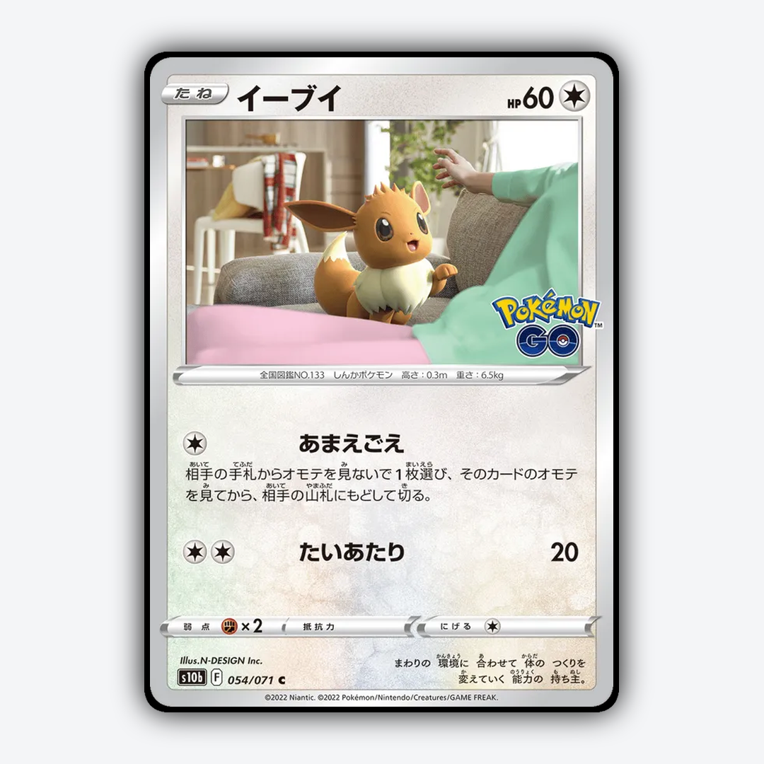 Eevee 054/071 - Pokémon GO (JP) Set - Card Rug