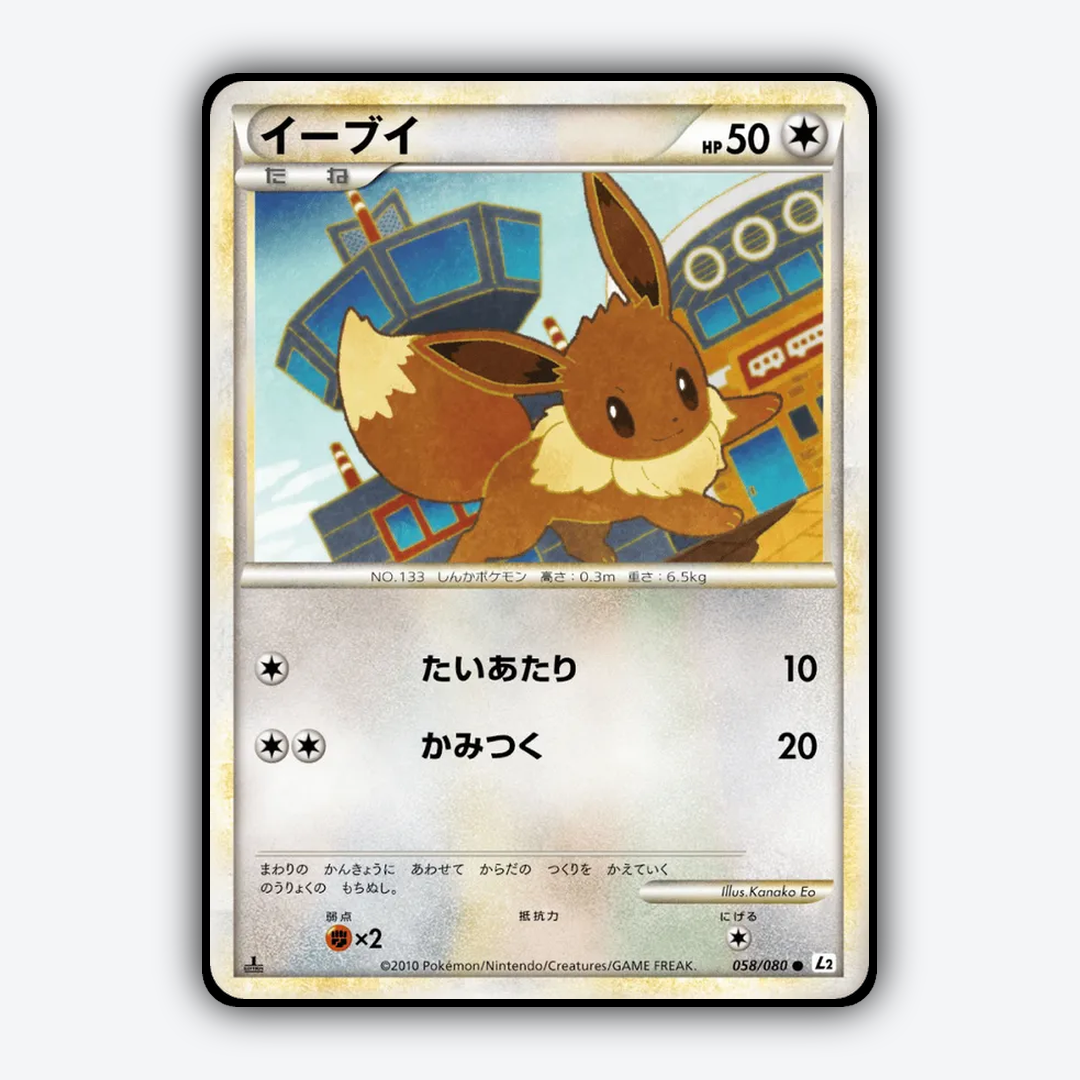 Eevee 058/080 - Reviving Legends Set - Card Rug (JP)