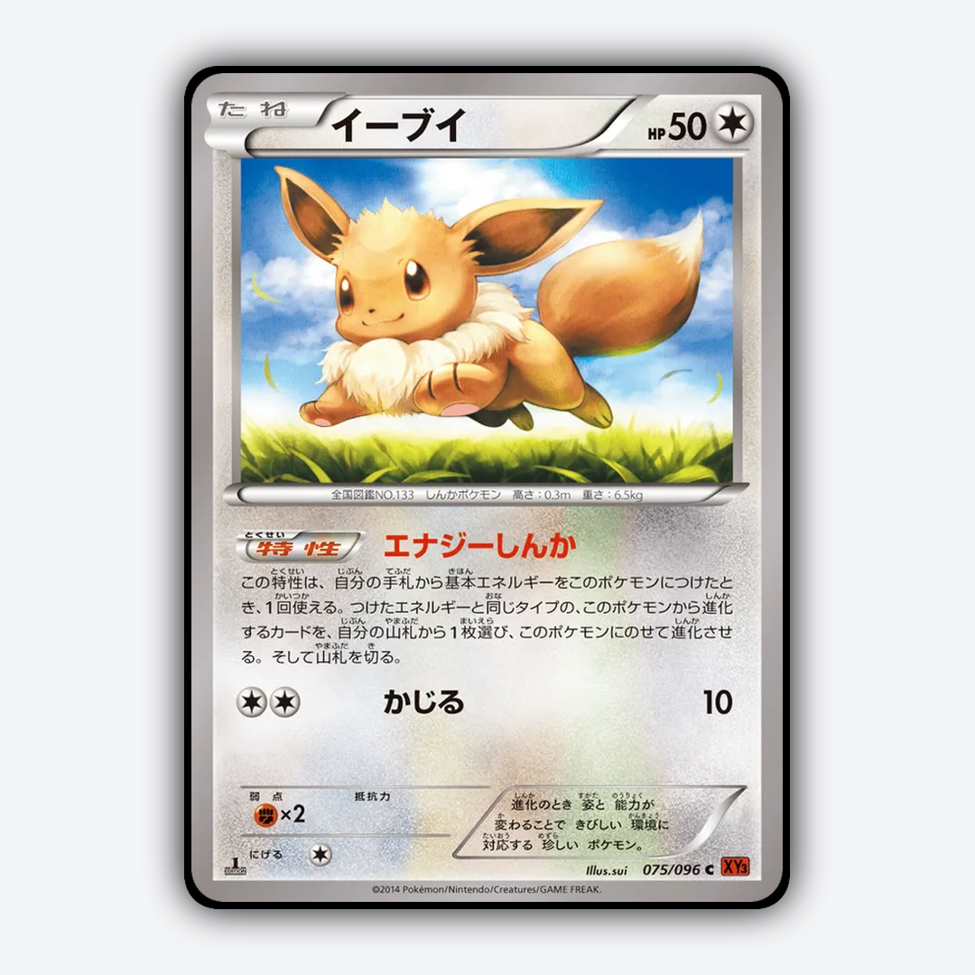 Eevee 075/096 - Rising Fist Set - Card Rug (JP)