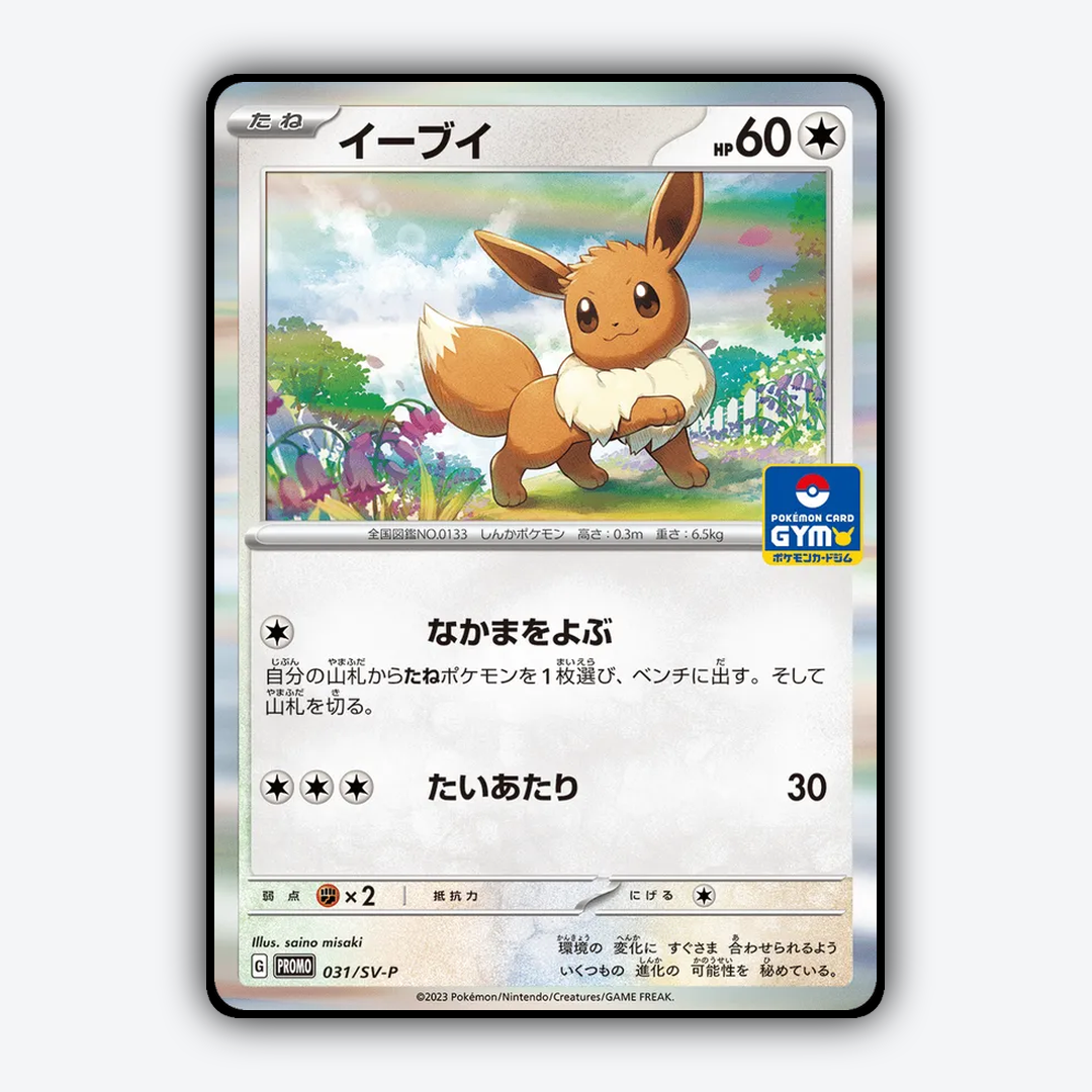 Eevee #31 - Scarlet & Violet Promos Set - Card Rug