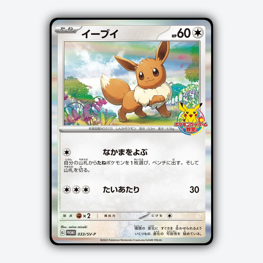 Eevee #33 - Scarlet & Violet Promos Set - Card Rug