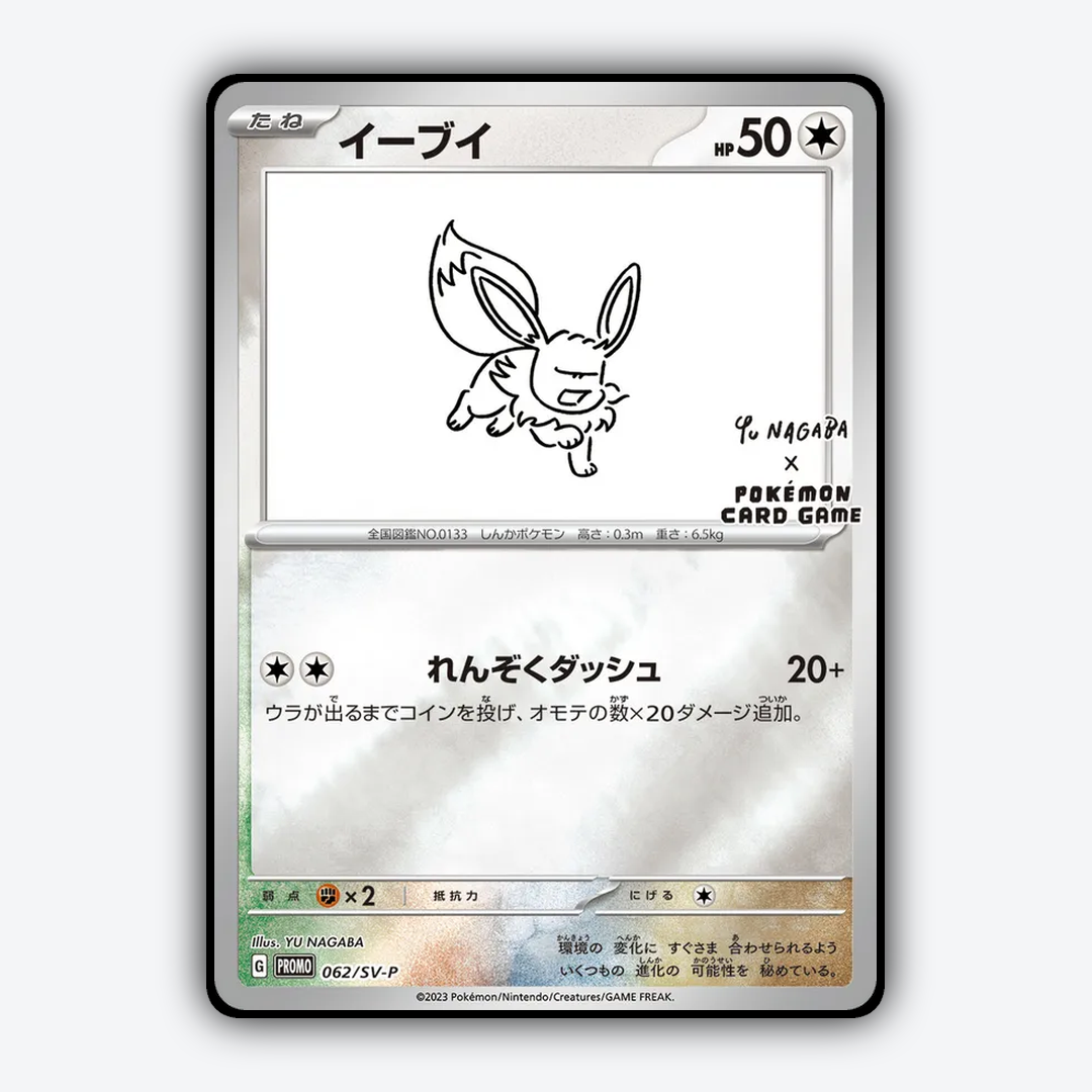 Eevee #62 - Scarlet & Violet Promos Set - Card Rug