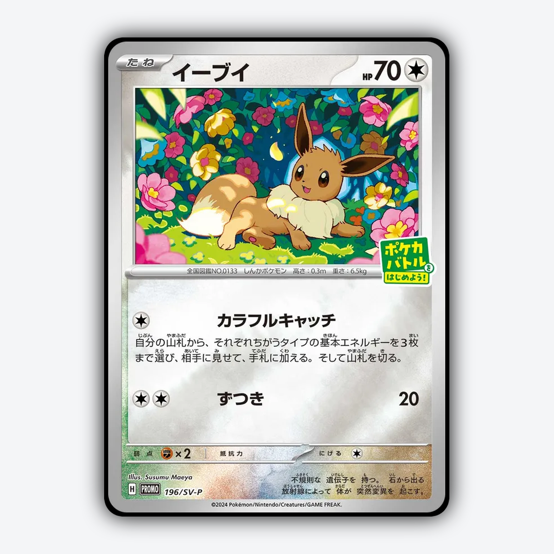Eevee #196 - Scarlet & Violet Promos Set - Card Rug