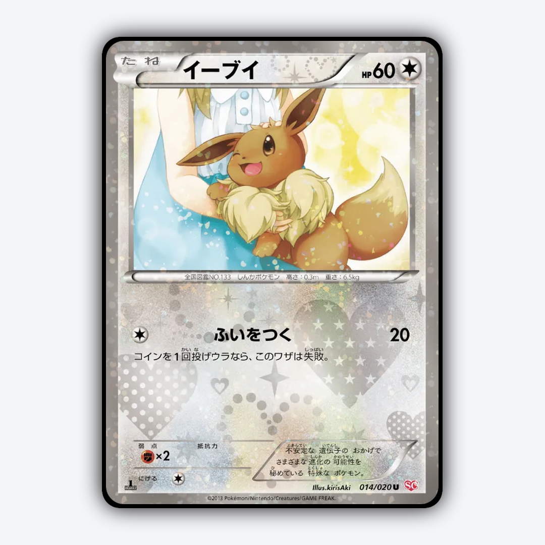 Eevee_Shiny_Collection_014-020.png