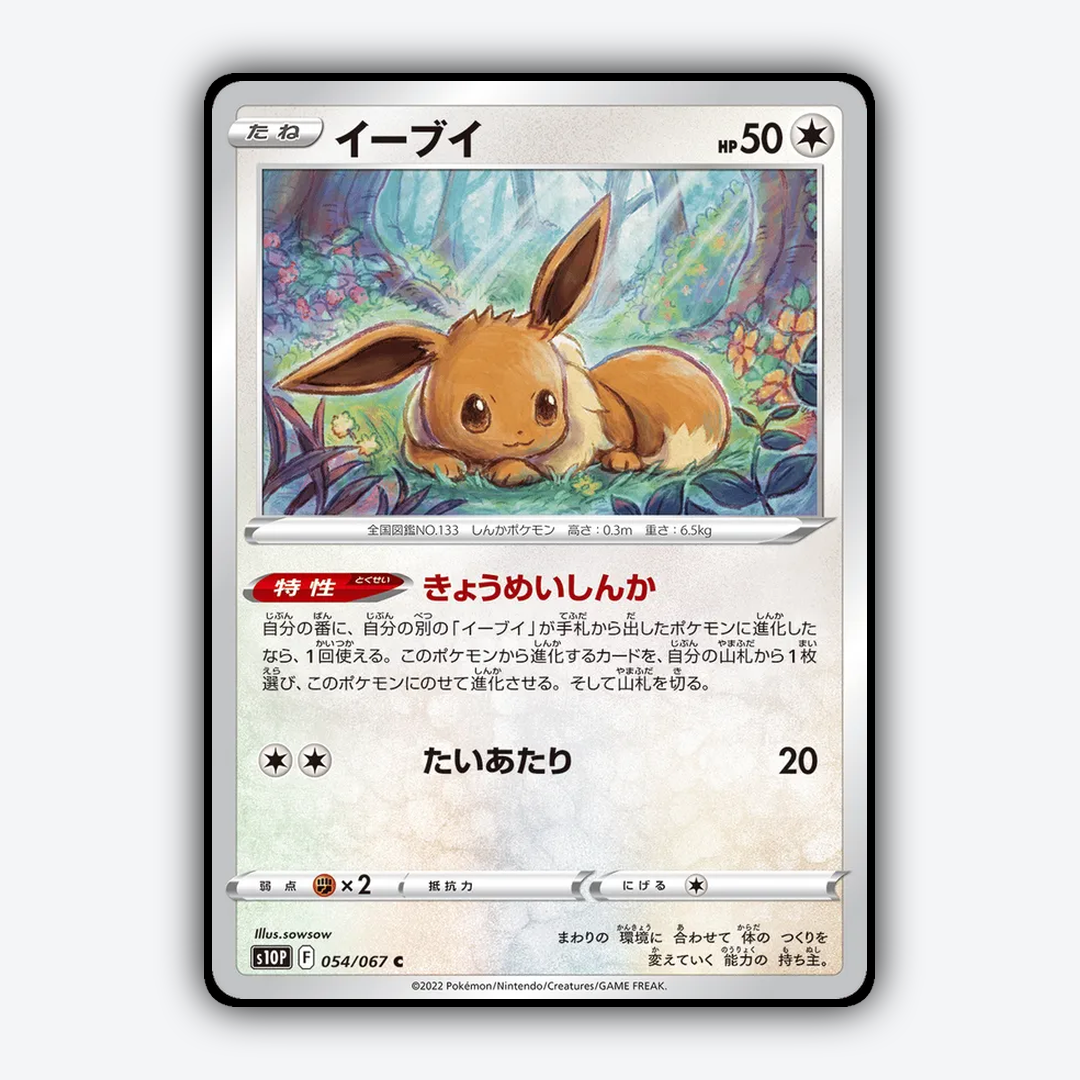Eevee 054/067 - Space Juggler Set - Card Rug (JP)