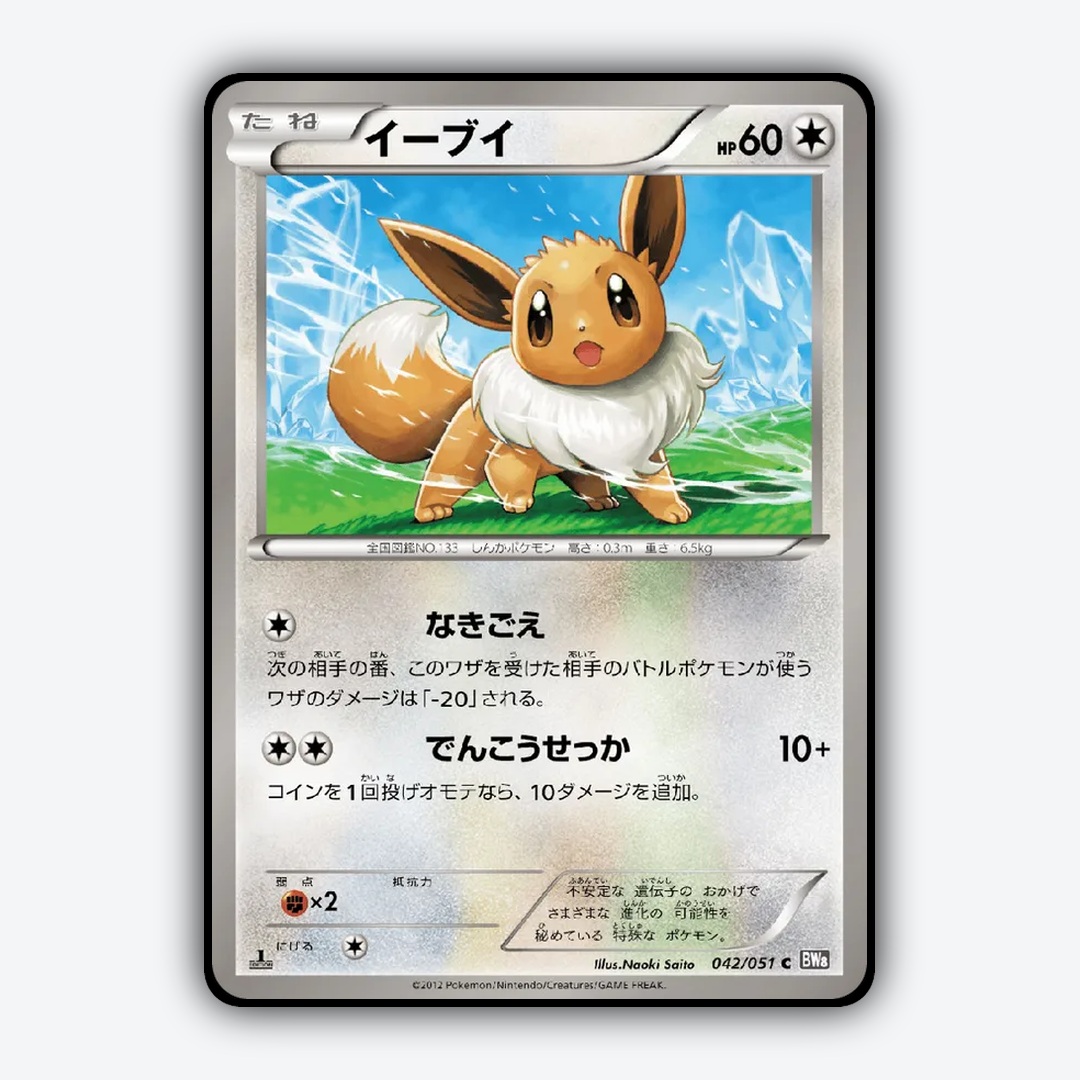 Eevee 042/051 - Spiral Force Set - Card Rug (JP)