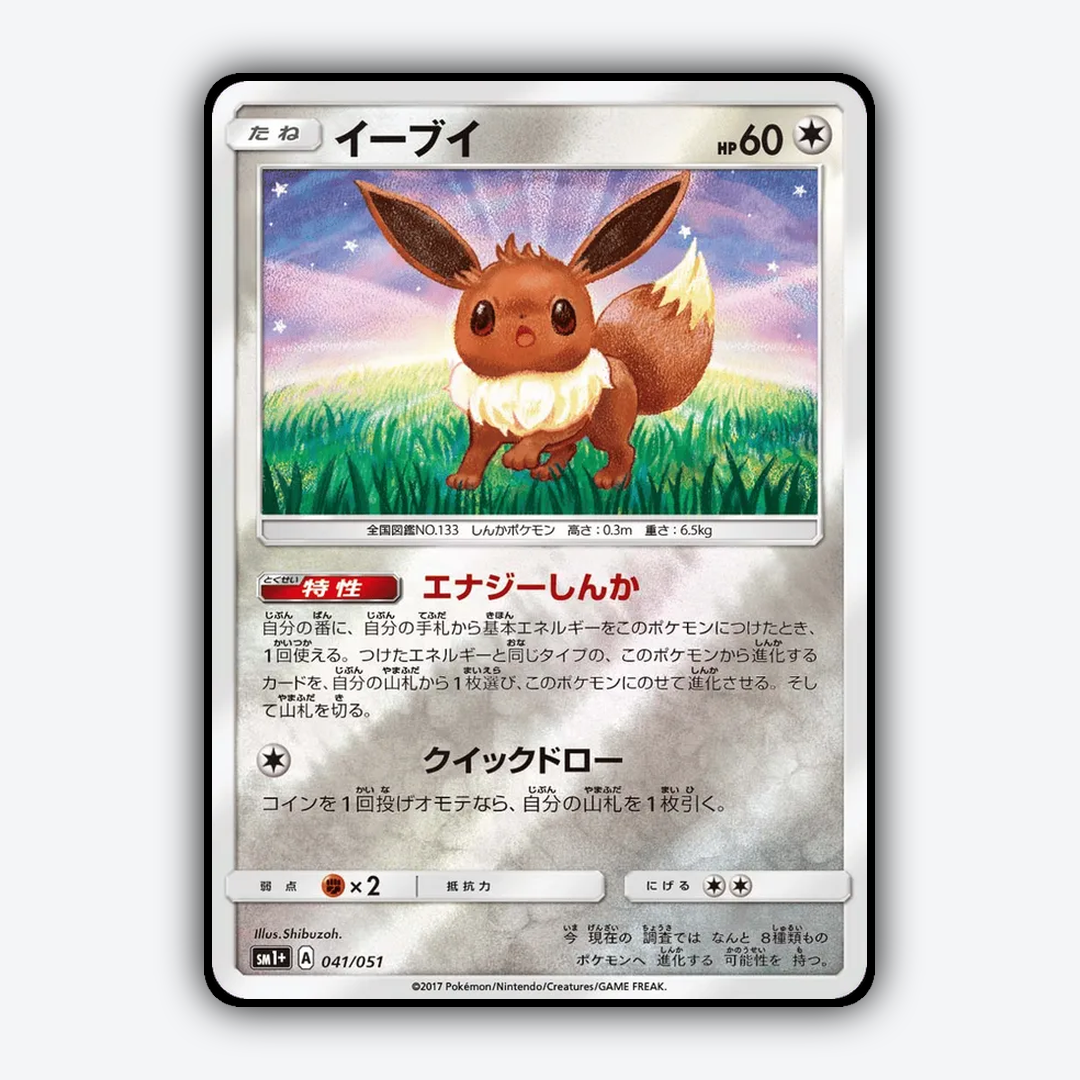 Eevee 041/051 - Strength Expansion Pack Sun & Moon Set - Card Rug (JP)