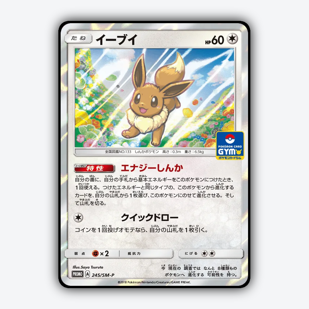 Eevee #245 - Sun & Moon Promos Set - Card Rug