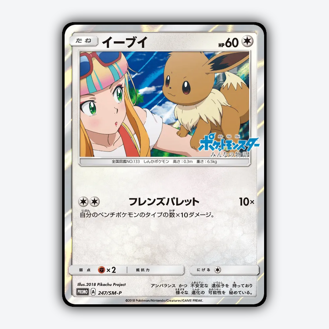 Eevee #247 - Sun & Moon Promos Set - Card Rug