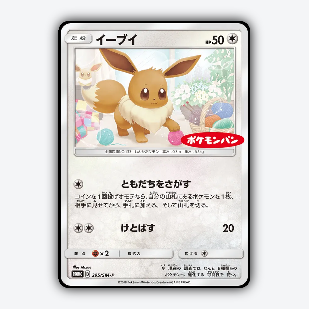 Eevee #295 - Sun & Moon Promos Set - Card Rug